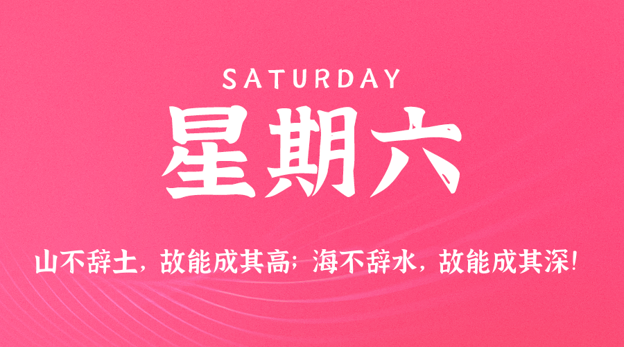 11月22日（周六）60秒每日热点新闻速览！