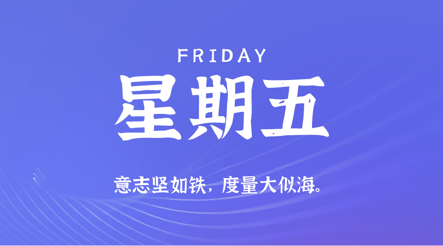 11月07日（周五）60秒每日热点新闻速览！