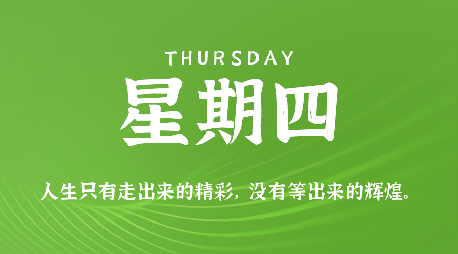 11月27日（周四）60秒每日热点新闻速览！