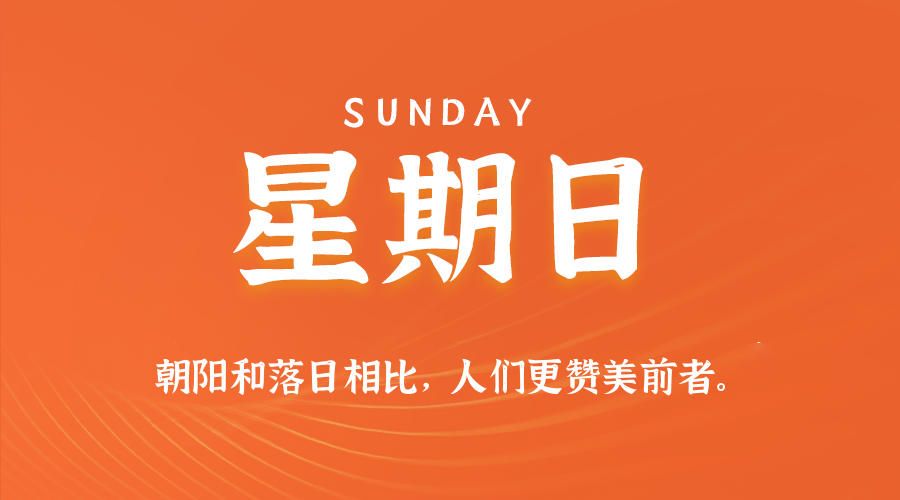 11月30日（周日）60秒每日热点新闻速览！