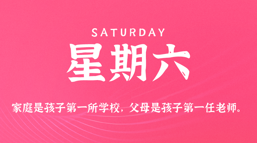 11月01日（周六）60秒每日热点新闻速览！