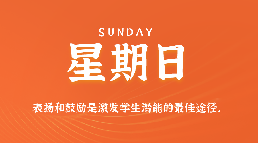 11月09日（周日）60秒每日热点新闻速览！
