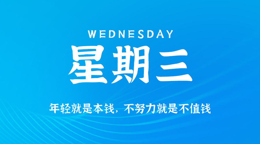 11月19日（周三）60秒每日热点新闻速览！