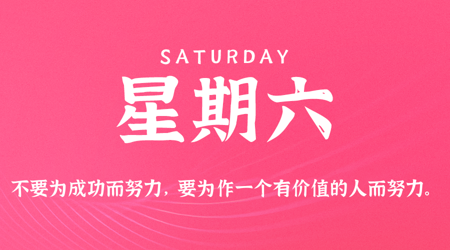 11月29日（周六）60秒每日热点新闻速览！
