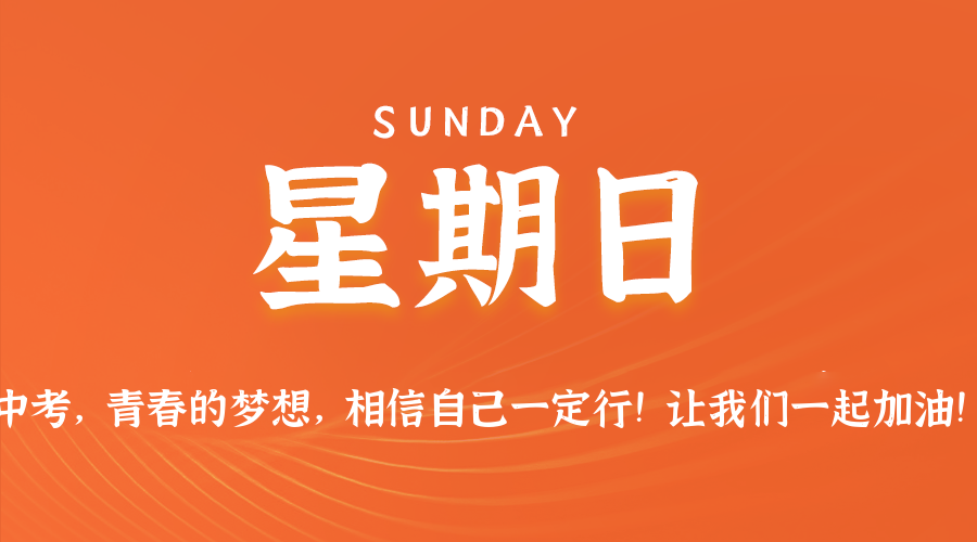 12月21日（周日）60秒每日热点新闻速览！