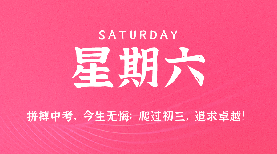 12月20日（周六）60秒每日热点新闻速览！