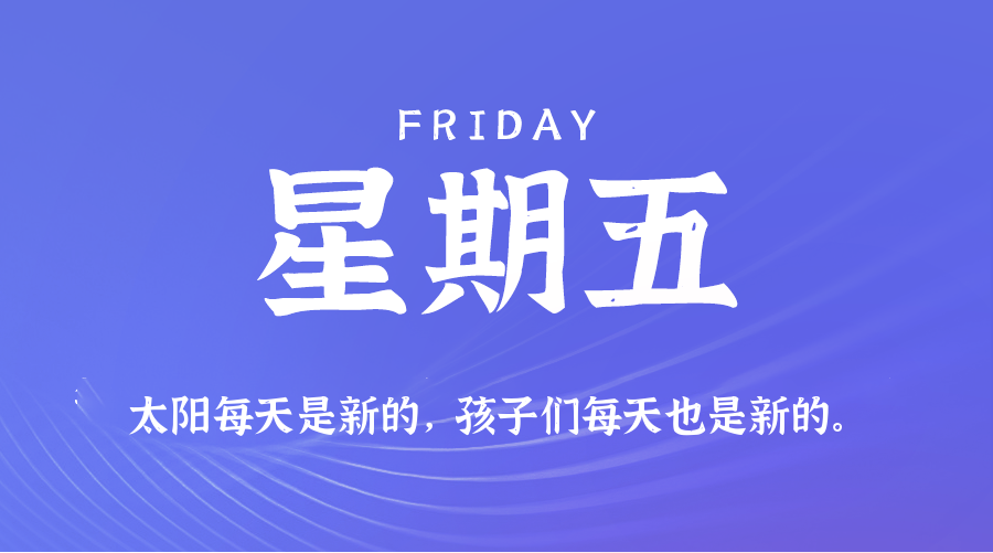 01月30日（周五）60秒每日热点新闻速览！