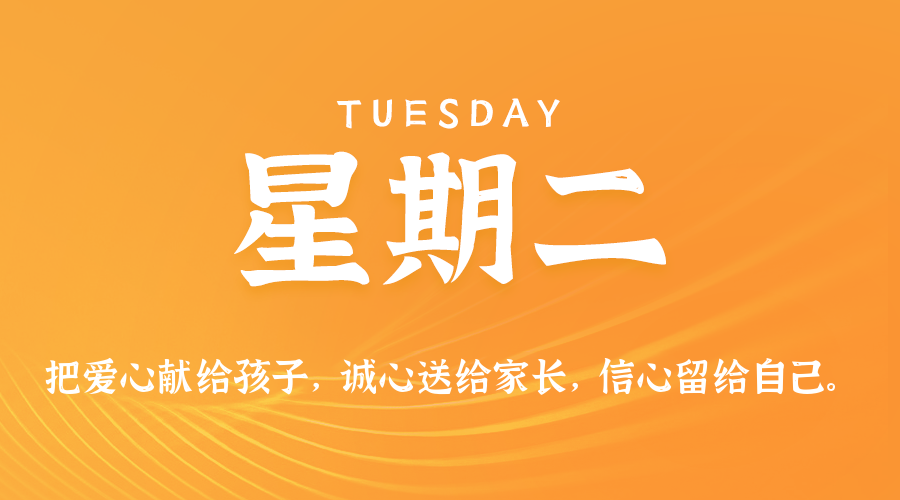 01月20日（周二）60秒每日热点新闻速览！