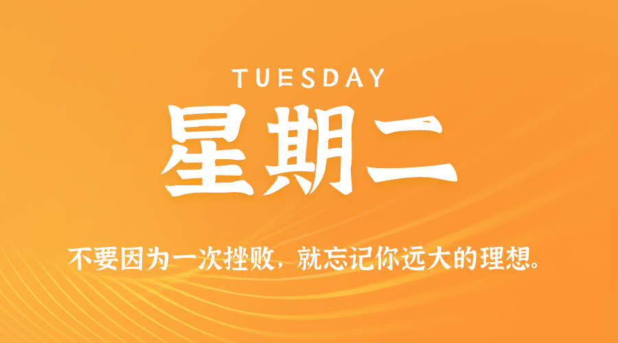 01月13日（周二）60秒每日热点新闻速览！