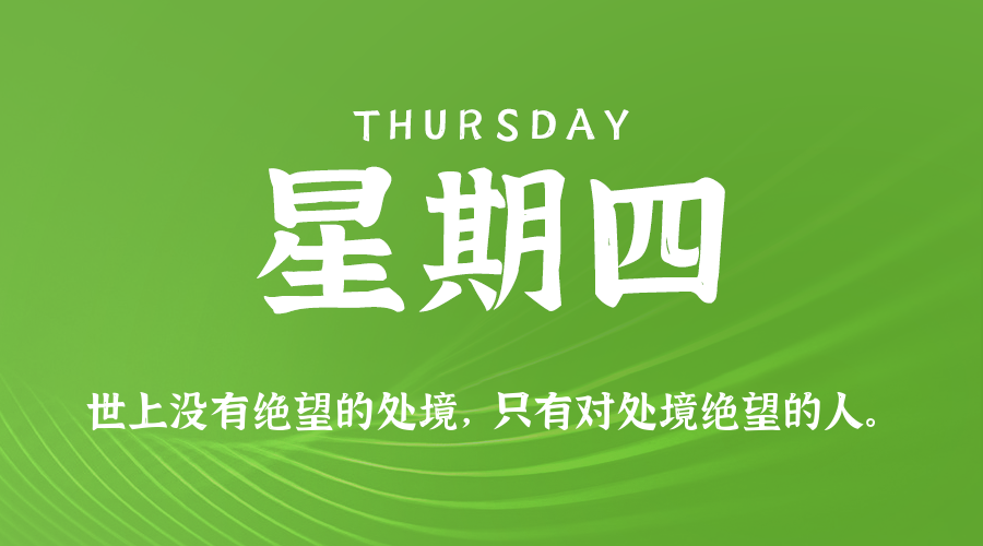 01月01日（周四）60秒每日热点新闻速览！