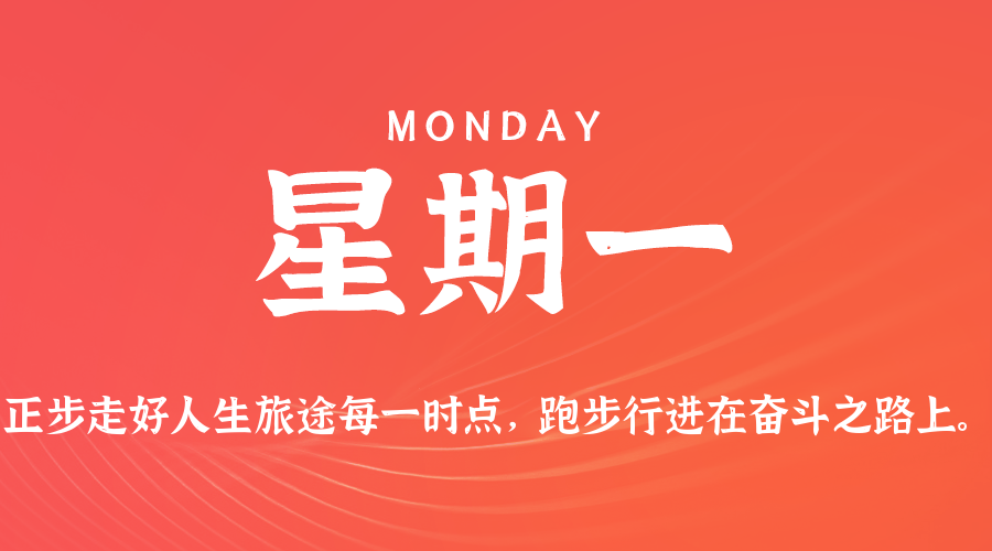 01月05日（周一）60秒每日热点新闻速览！