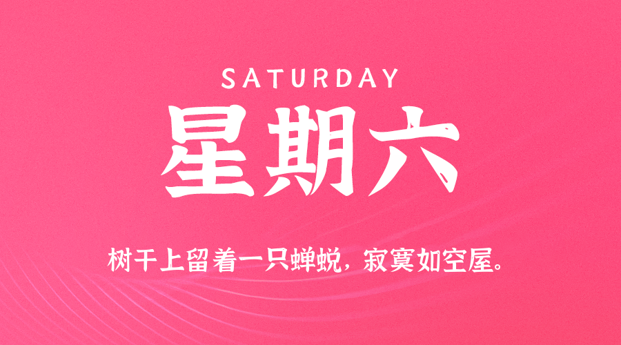 01月03日（周六）60秒每日热点新闻速览！