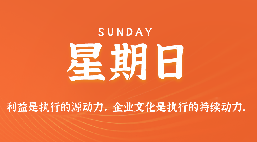 01月04日（周日）60秒每日热点新闻速览！