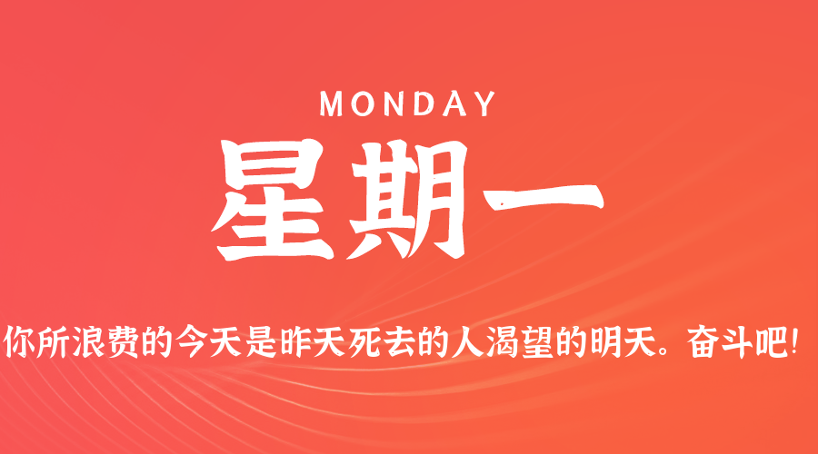 02月09日（周一）60秒每日热点新闻速览！