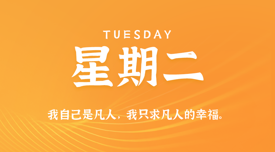 02月17日（周二）60秒每日热点新闻速览！