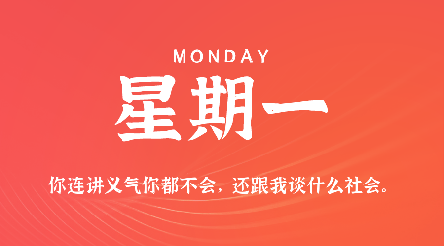 02月23日（周一）60秒每日热点新闻速览！