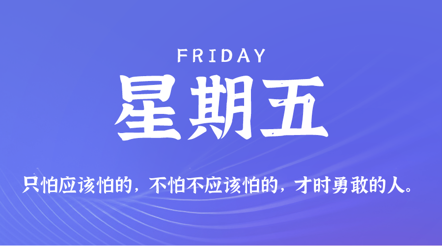 02月27日（周五）60秒每日热点新闻速览！