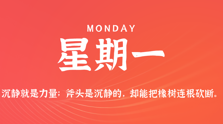 02月16日（周一）60秒每日热点新闻速览！