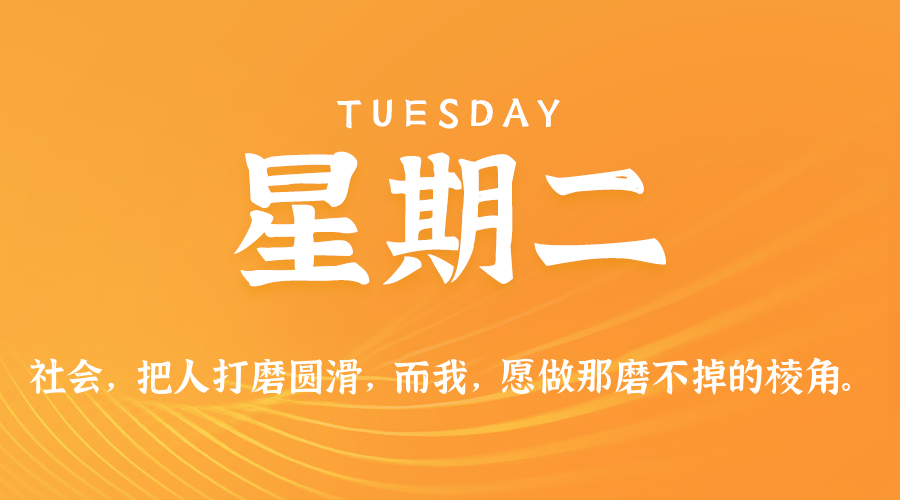 02月03日（周二）60秒每日热点新闻速览！