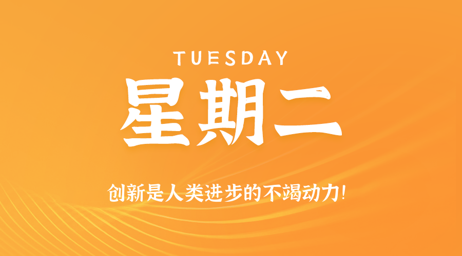 03月31日（周二）60秒每日热点新闻速览！