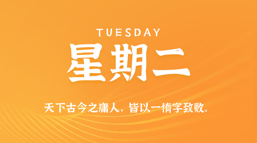 03月17日（周二）60秒每日热点新闻速览！