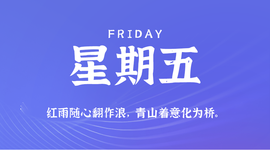 03月13日（周五）60秒每日热点新闻速览！