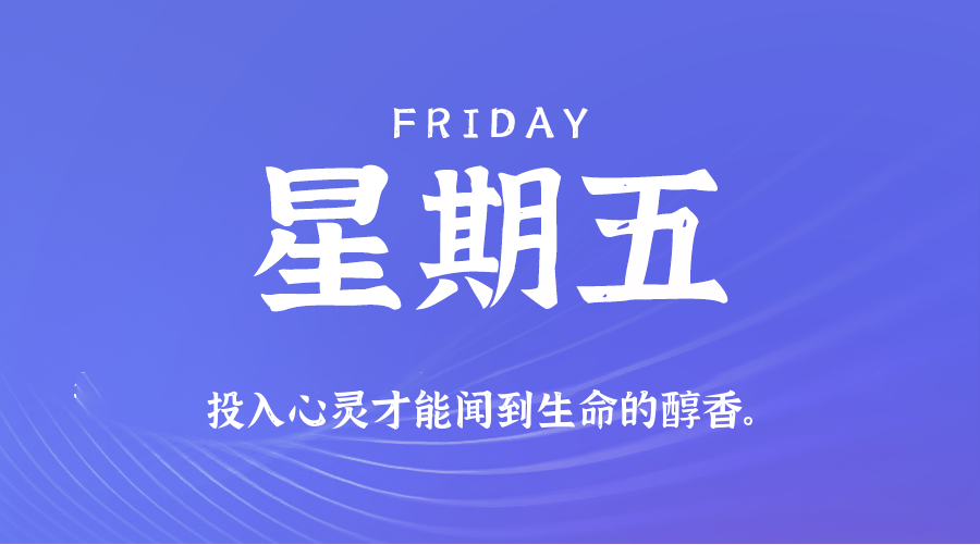 03月27日（周五）60秒每日热点新闻速览！