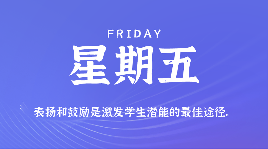 04月03日（周五）60秒每日热点新闻速览！